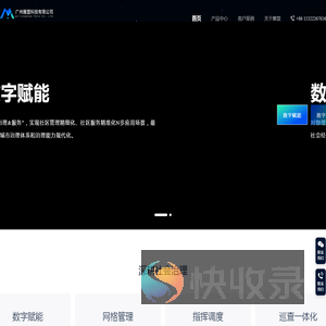 广州雁盟科技有限公司