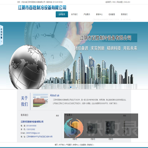 制冷设备,江阴市百胜制冷设备有限公司