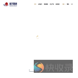 能兴集团