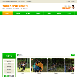 安徽创鑫户外拓展培训有限公司
