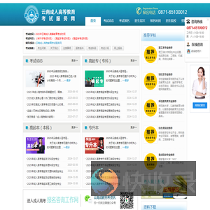 云南成人高考报名网