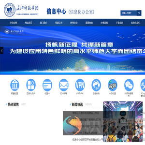 信息中心（信息化办公室）