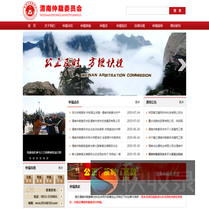 渭南仲裁委员会