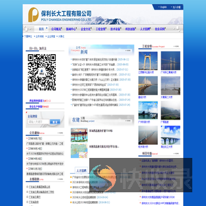 保利长大工程有限公司企业网站