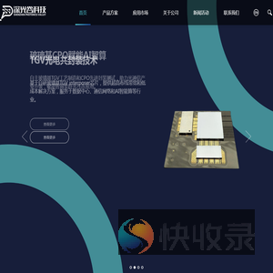 深圳市深光谷科技有限公司