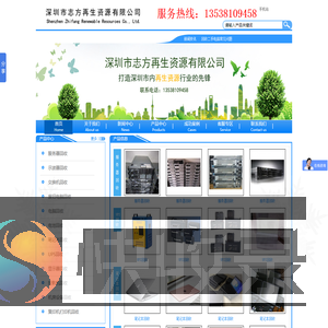深圳市志方再生资源回收有限公司