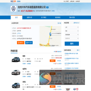 沧州兴华汽车销售服务有限公司