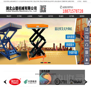升降平台,升降货梯,升降机,登车桥