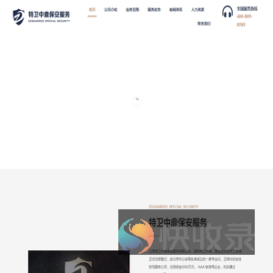 北京保安公司