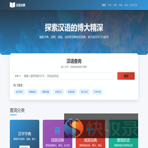 汉语宝典