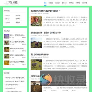 农业种植网