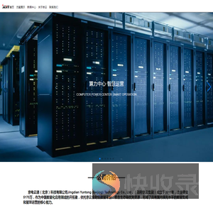 京电云通（北京）科技有限公司
