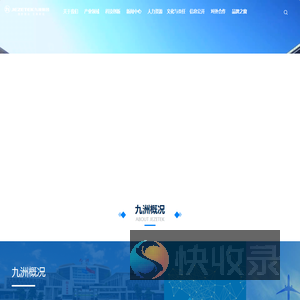 四川九洲投资控股集团有限公司