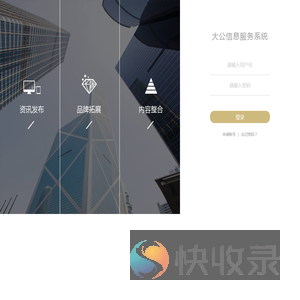 大公信息服务系统