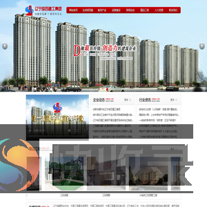 辽宁绥四建设工程集团有限公司