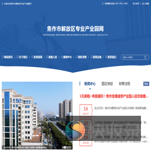 焦作市解放区专业产业园网
