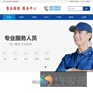 万家乐热水器维修官网