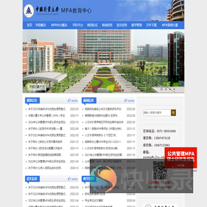 中国计量大学MPA教育中心