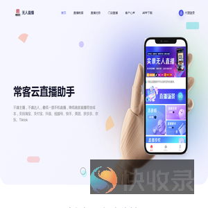 常客云直播助手