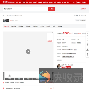 【北京鑫福里小区,二手房,租房】