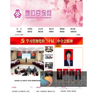 运城半边天