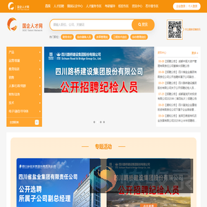 国企人才网