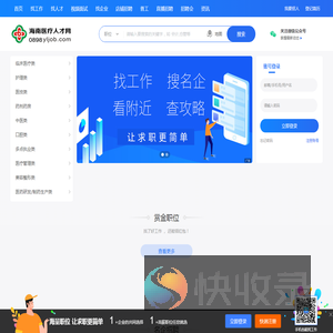 海南医疗人才网