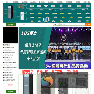 劳士应急照明灯