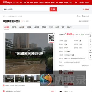 【广州中国铁建国际花园小区,二手房,租房】