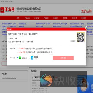家政公司连锁