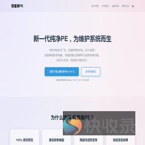 极客库PE官网