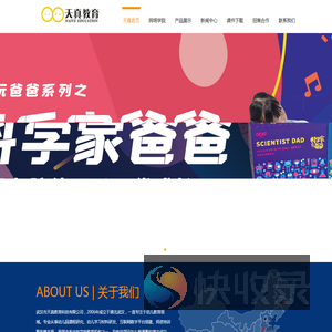 武汉市天真教育科技有限公司