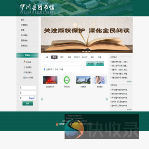 伊川县图书馆