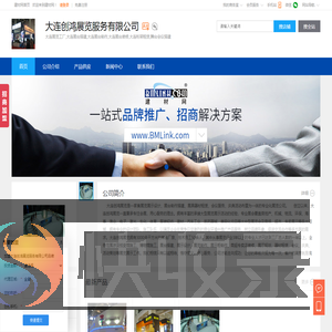 大连展览工厂,大连展台搭建,大连展台制作,大连创鸿展览服务有限公司