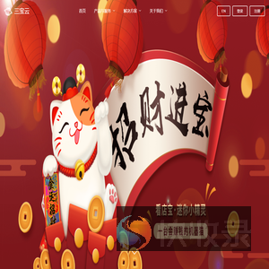 三宝云