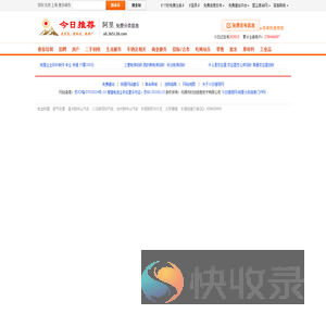阿里分类信息门户【今日推荐网