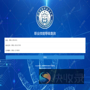 职业技能等级查询