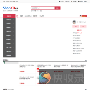 ShopXO企业级B2C电商系统提供商