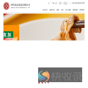 四川友嘉食品有限公司官方网站