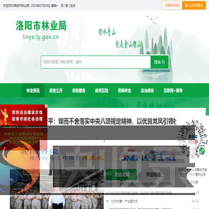 洛阳市林业局