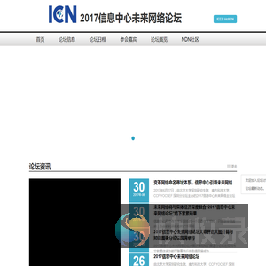2017信息中心未来网络论坛（深圳）