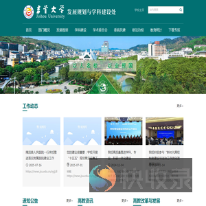 发展规划与学科建设处