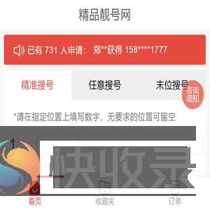 靓号选号网