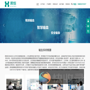 熙恒输血系统