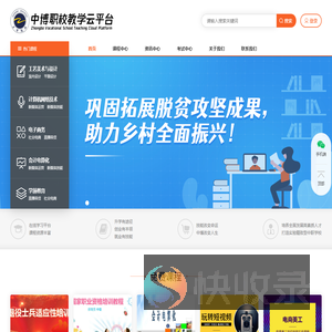 中博职校教学云平台