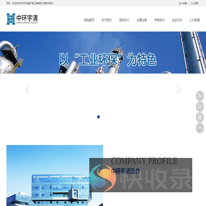中环宇清环境工程有限公司