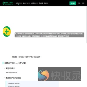 360漏洞云漏洞众包响应平台