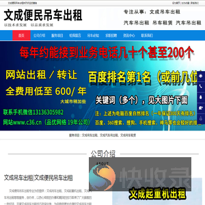 文成吊车出租