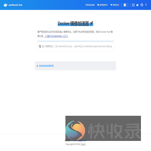 镜像加速器