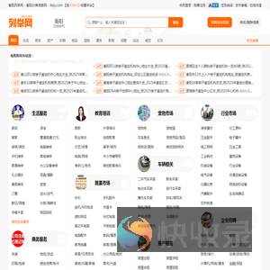 衡阳列举网